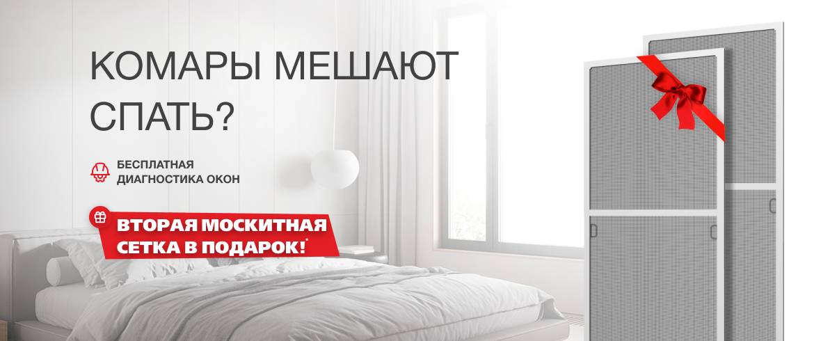 Москитки
